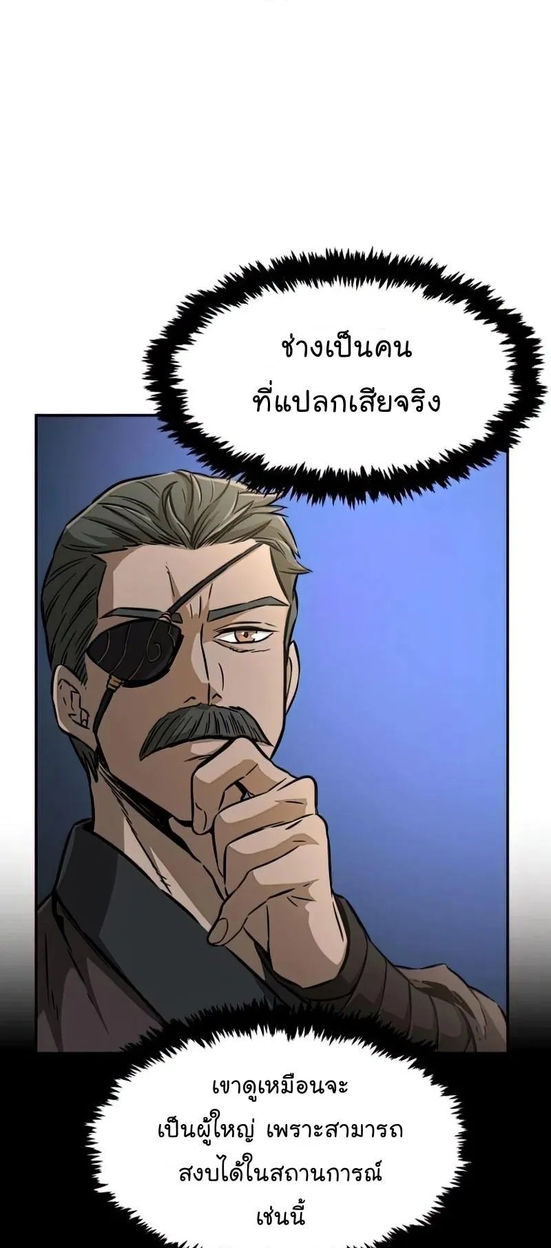 Absolute Sword Sense ตอนที่ 7 หน้า 70