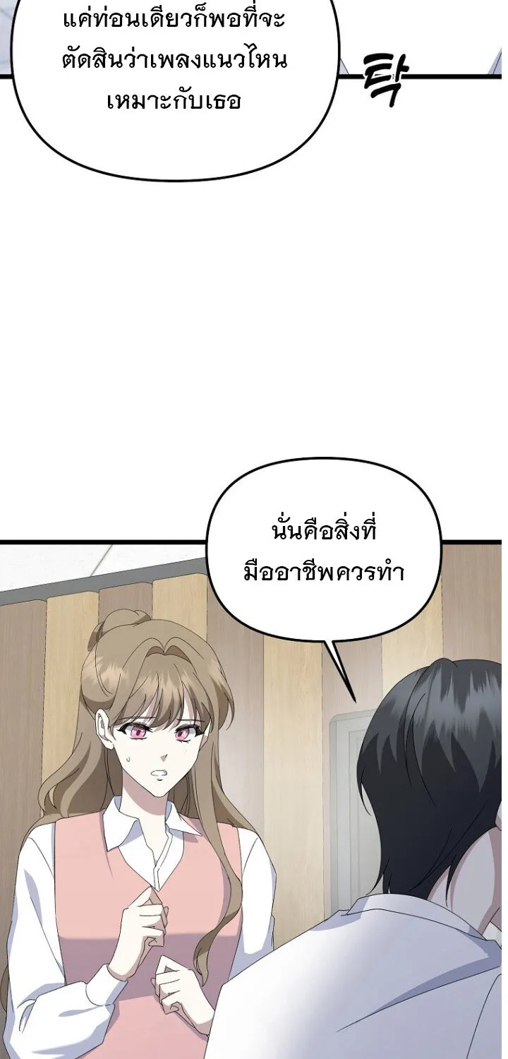 The Crazy Genius Composer Returns ตอนที่ 7 หน้า 23