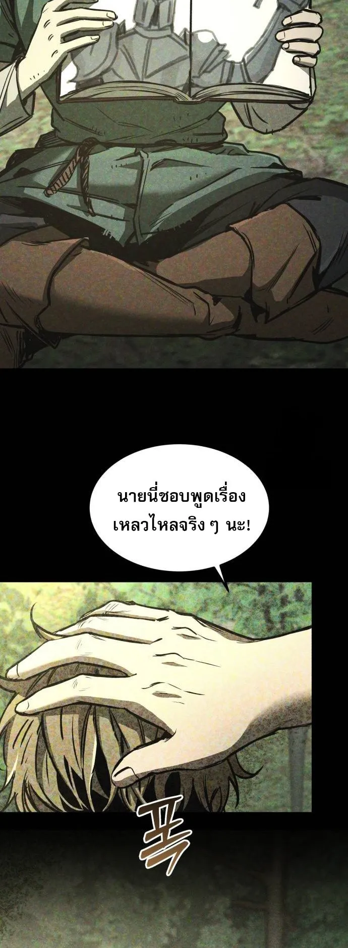 A Rogue Guard in a Medieval Fantasy ตอนที่ 5 หน้า 7