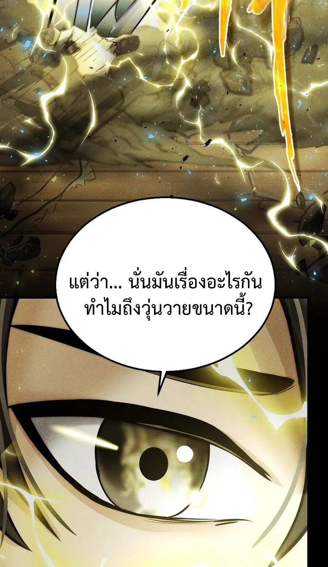 Regressed Genius Creates Mythic Items ตอนที่ 3 หน้า 20