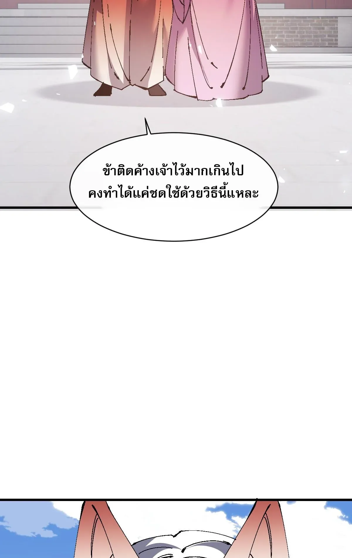 Devious Son of Heaven ตอนที่ 157 หน้า 36