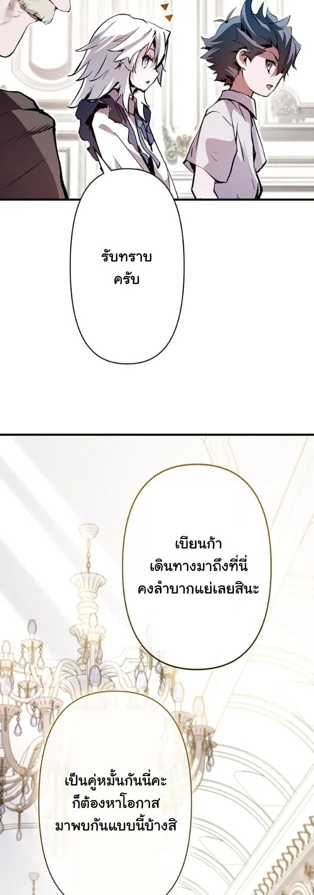 I Became a Cheat-Level Skill Thief ตอนที่ 5 หน้า 13