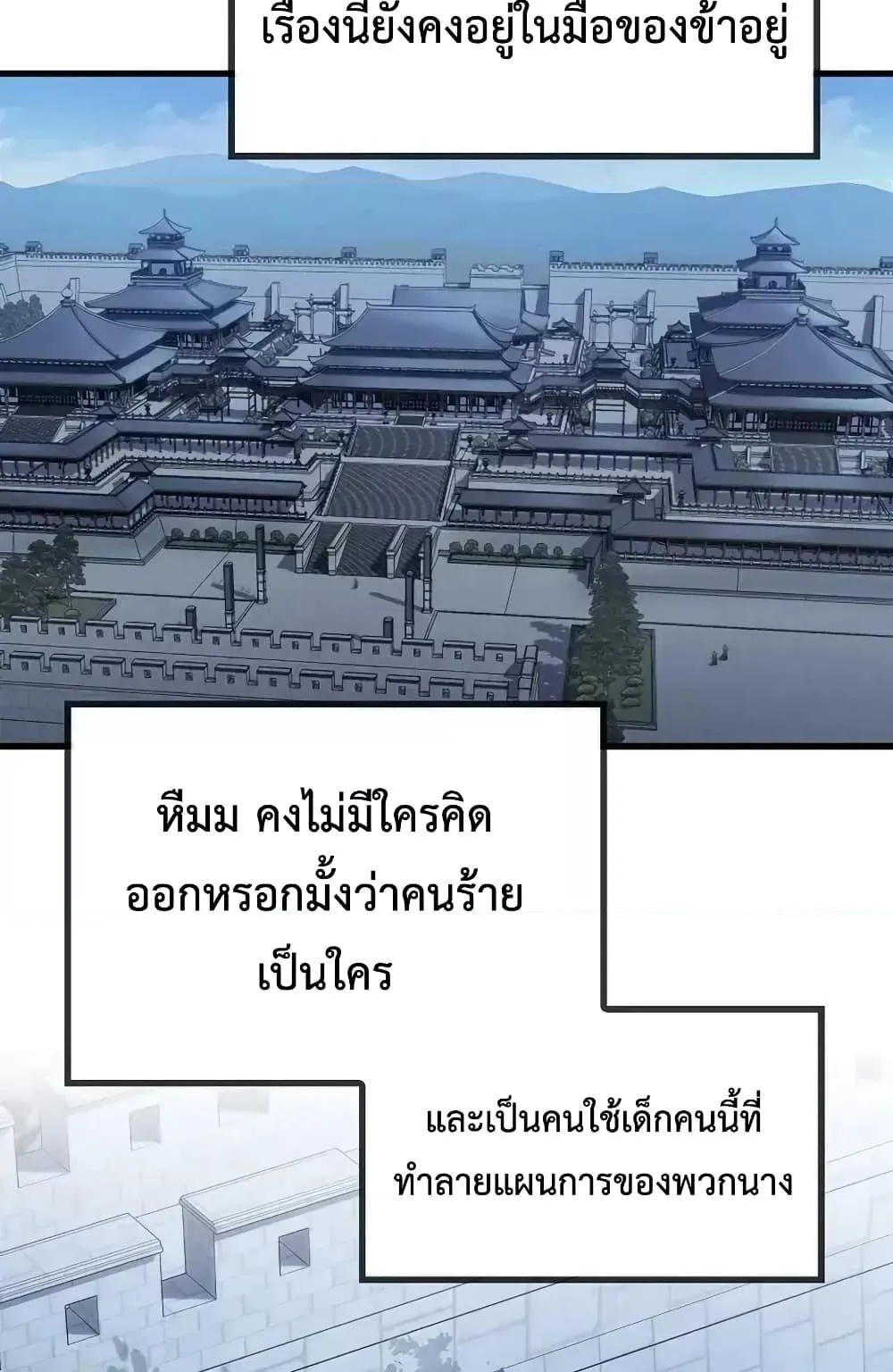 The Twin Swords of the Sima ตอนที่ 3 หน้า 74
