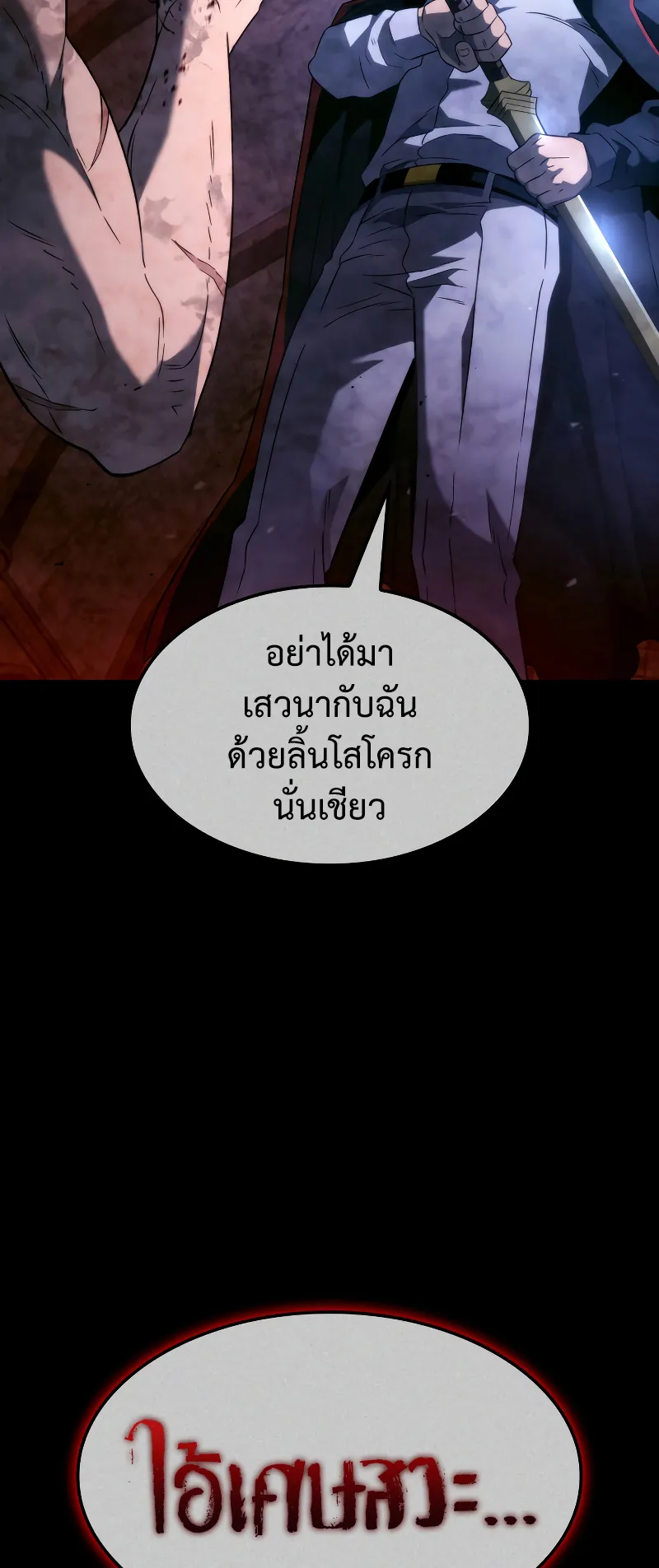 Revenge of the Iron-Blooded Sword Hound ตอนที่ 68 หน้า 48