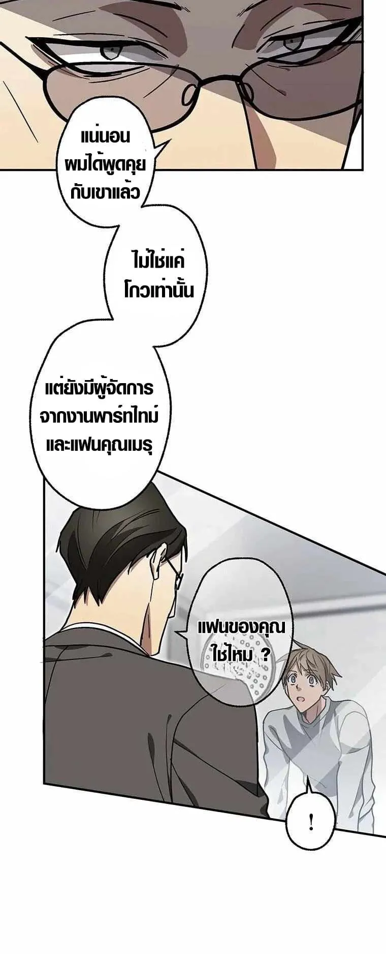 Aristocrat’s Revenge ตอนที่ 2 หน้า 30