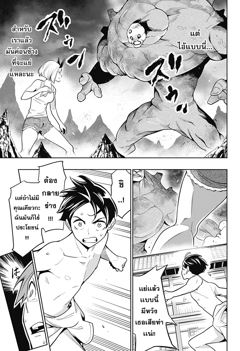 Mato Seihei no Slave ตอนที่ 4 หน้า 7