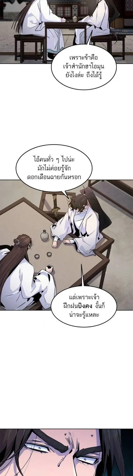 Return of the Mad Demon ตอนที่ 120 หน้า 37