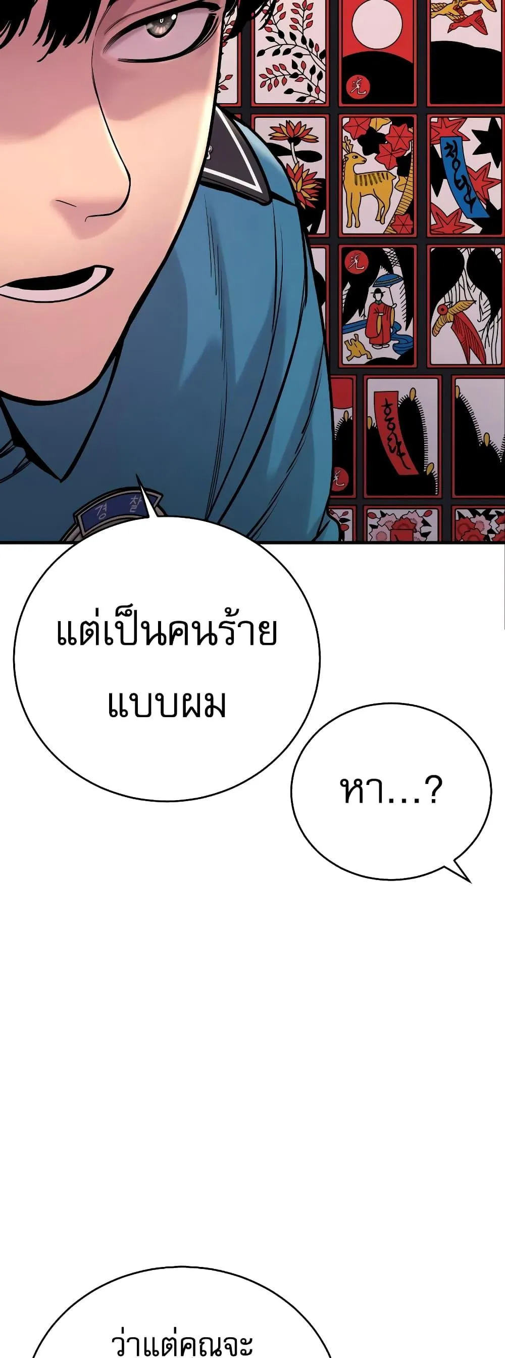 Return of the Bloodthirsty Police ตอนที่ 11 หน้า 76