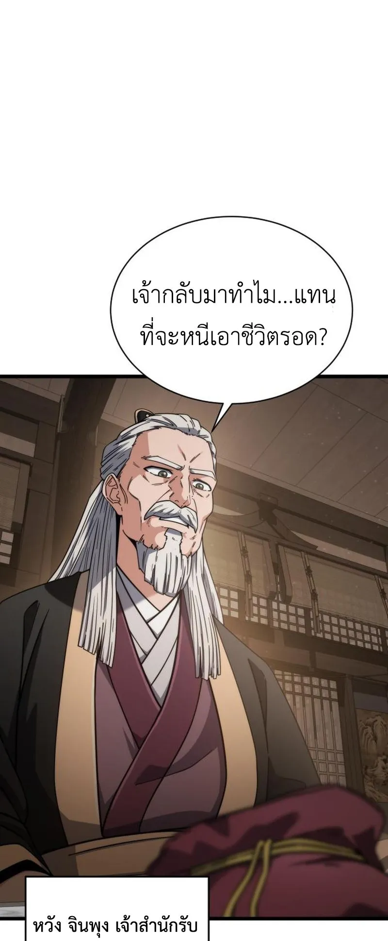 The Genius Girl Who Hides the Martial World’s Public Enemy ตอนที่ 4 หน้า 33