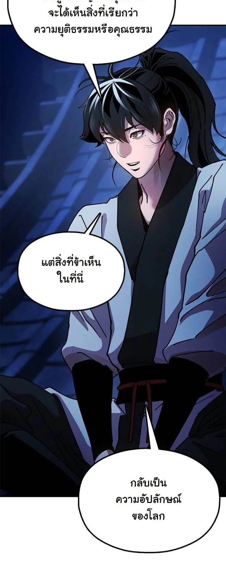 Chronicles of the Lazy Sovereign ตอนที่ 14 หน้า 87