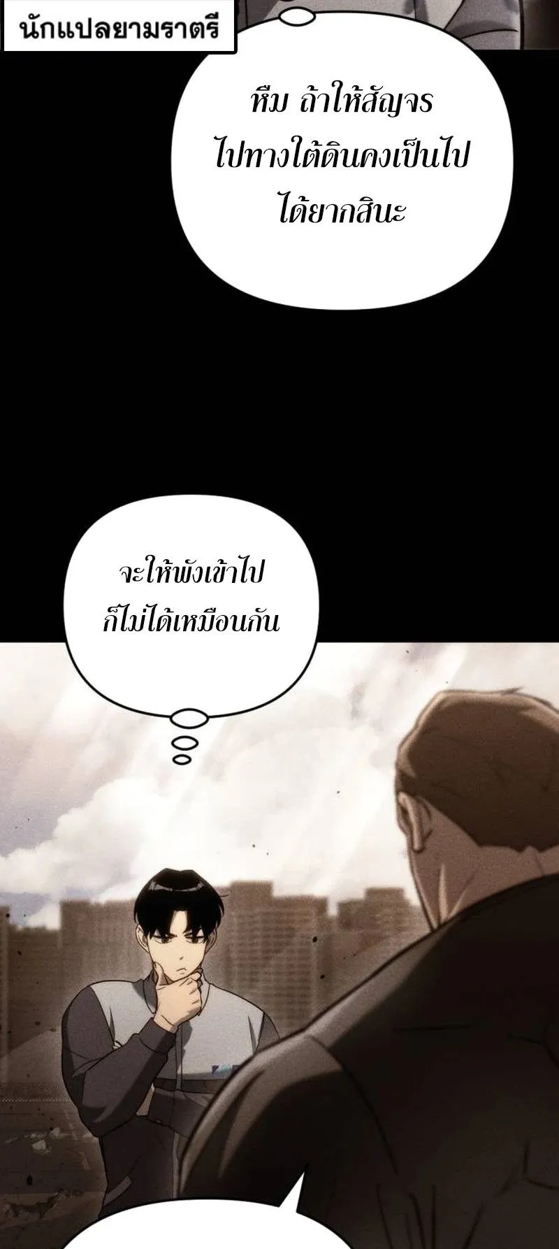Hiding the logistics center in Apocalypse ตอนที่ 15 หน้า 36