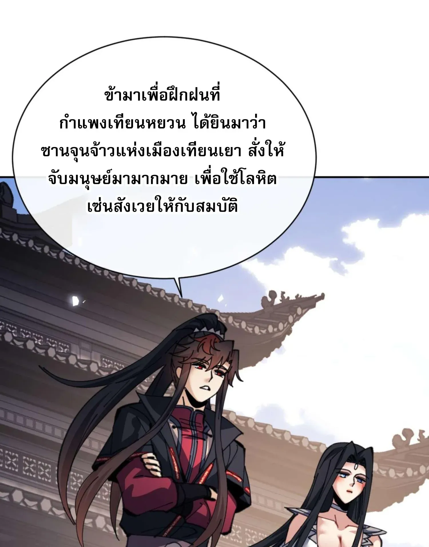 Devious Son of Heaven ตอนที่ 102 หน้า 69