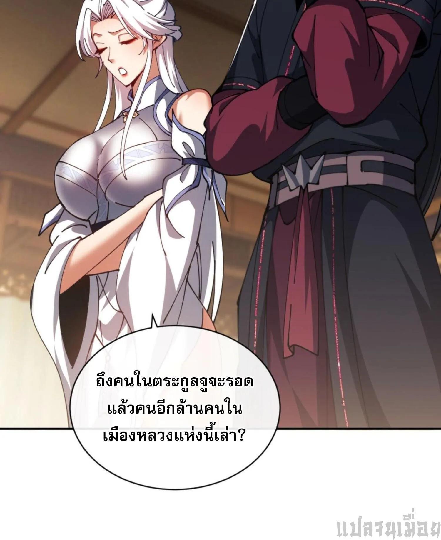 Devious Son of Heaven ตอนที่ 40 หน้า 11