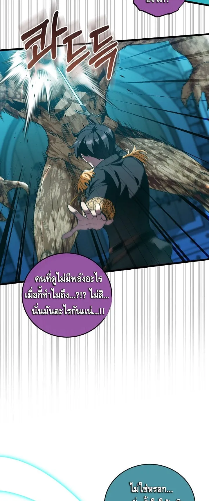 Fated to Be Loved by Villains ตอนที่ 10 หน้า 21
