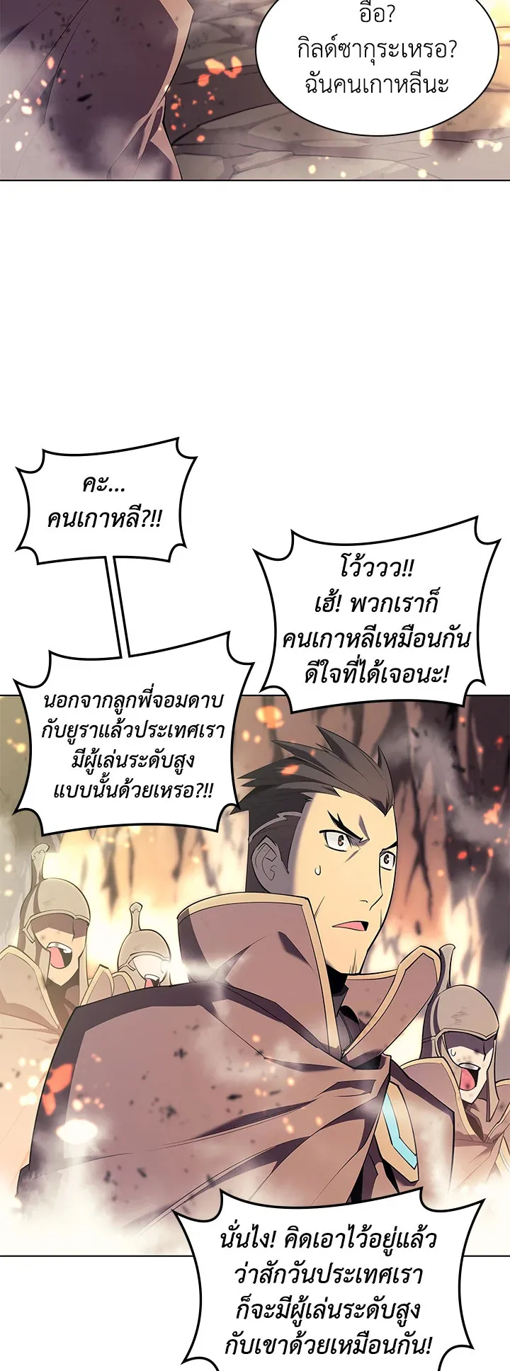 Overgeared ตอนที่ 89 หน้า 10