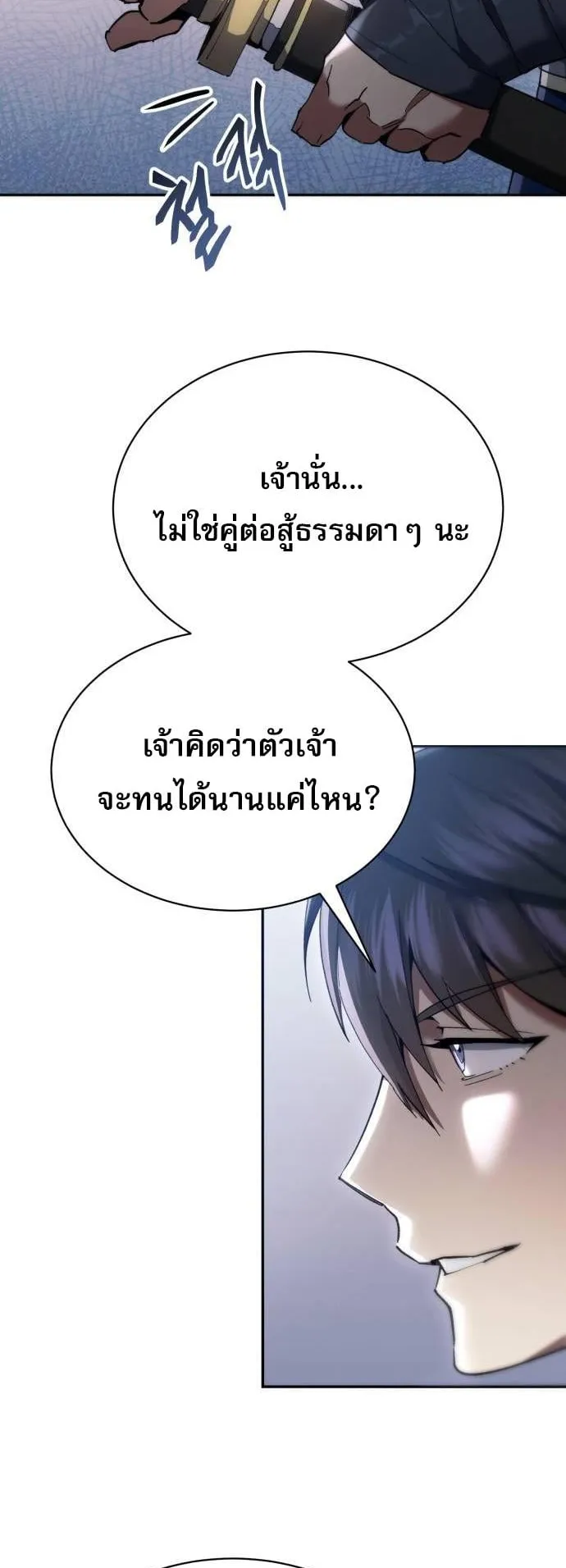 The Heavenly Demon Wants a Quiet Life ตอนที่ 13 หน้า 51