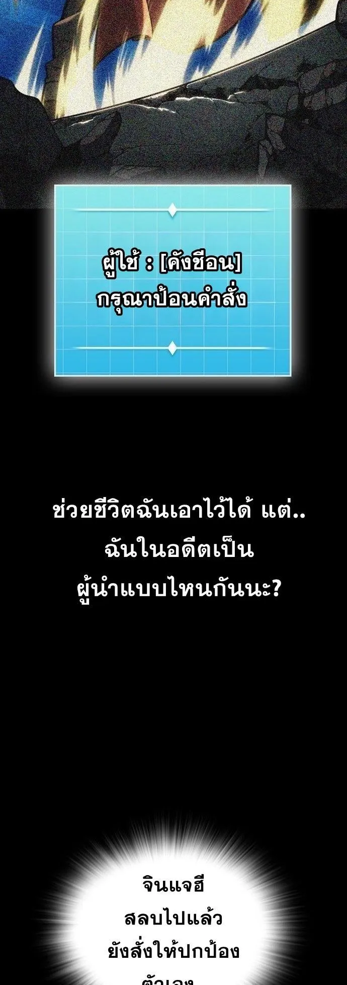 The Regressor Only Protects Me ตอนที่ 24 หน้า 37