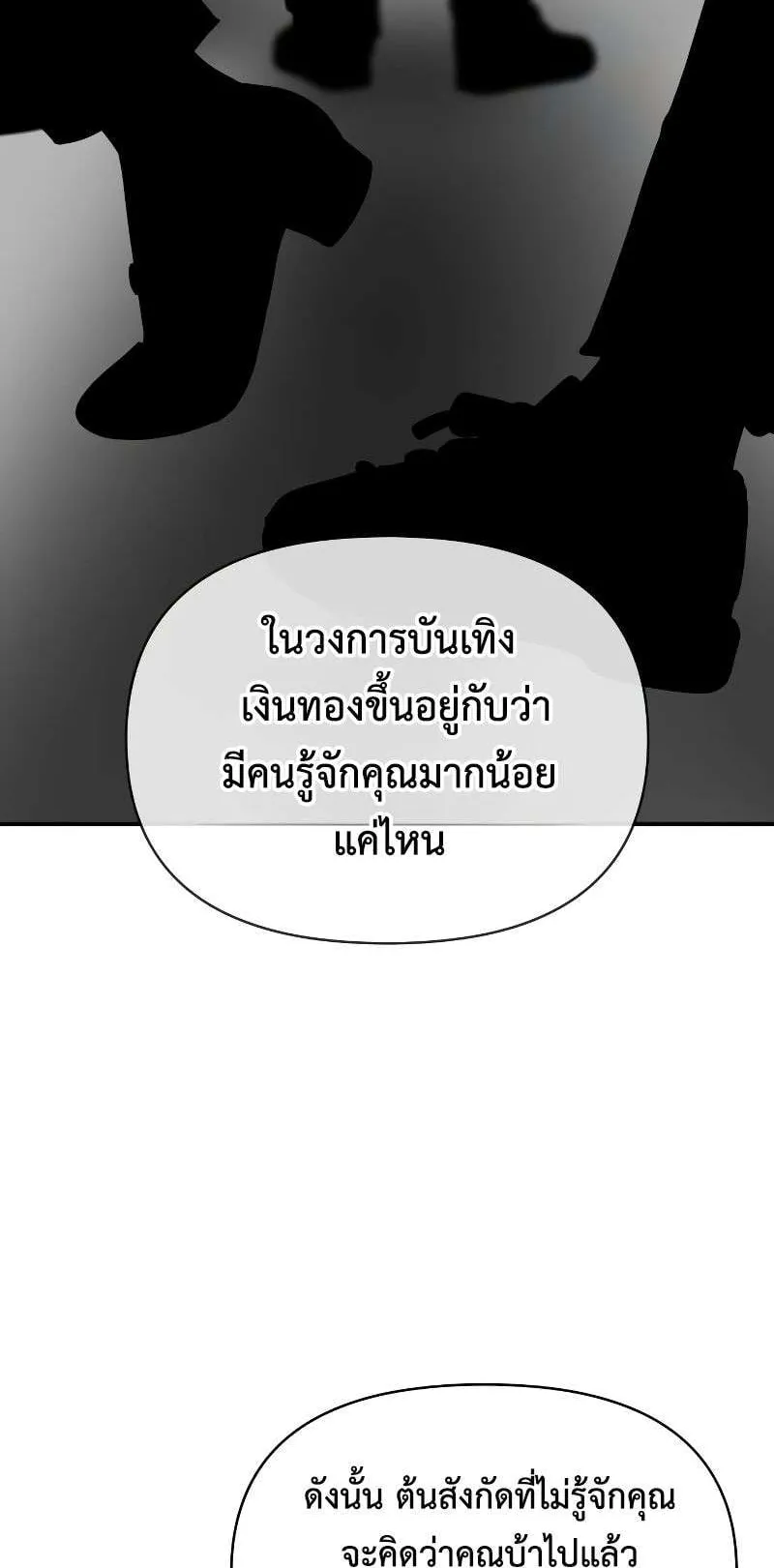 I Was Immediately Mistaken for a Monster Genius Actor ตอนที่ 15 หน้า 41