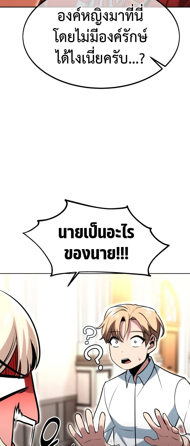 The Extra’s Academy Survival Guide ตอนที่ 5 หน้า 75
