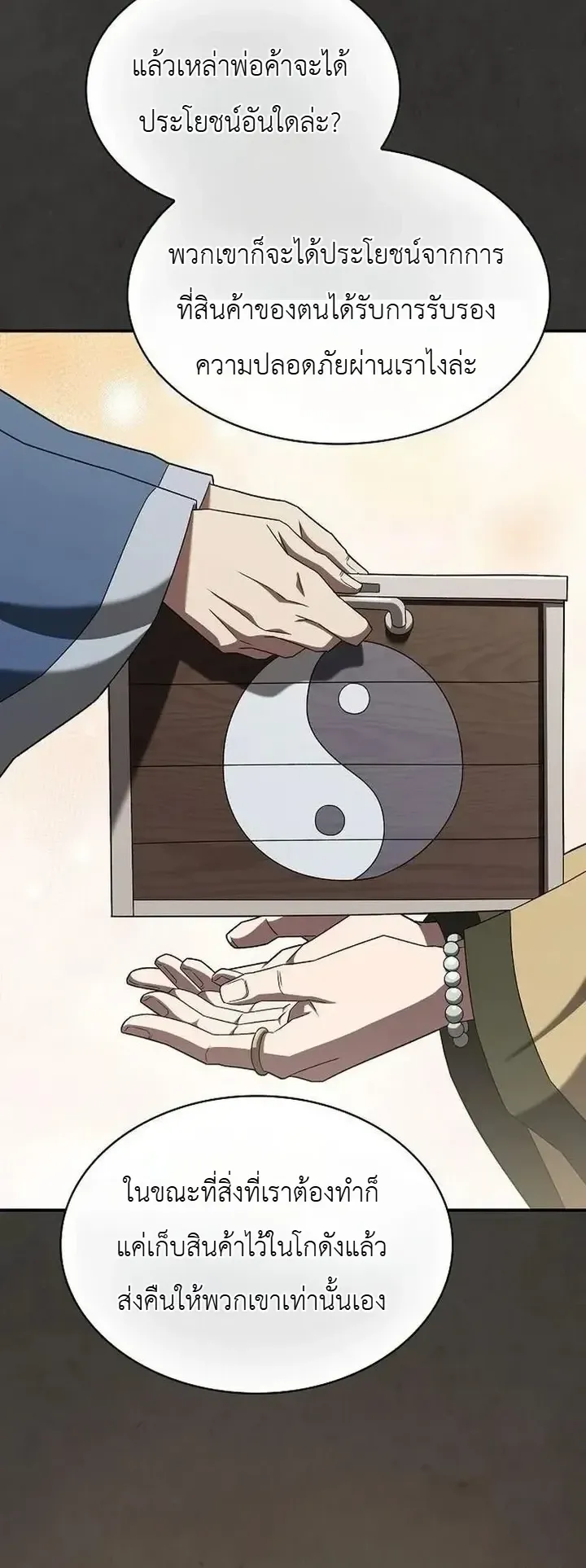 Pay-to-Win Martial God ตอนที่ 23 หน้า 14