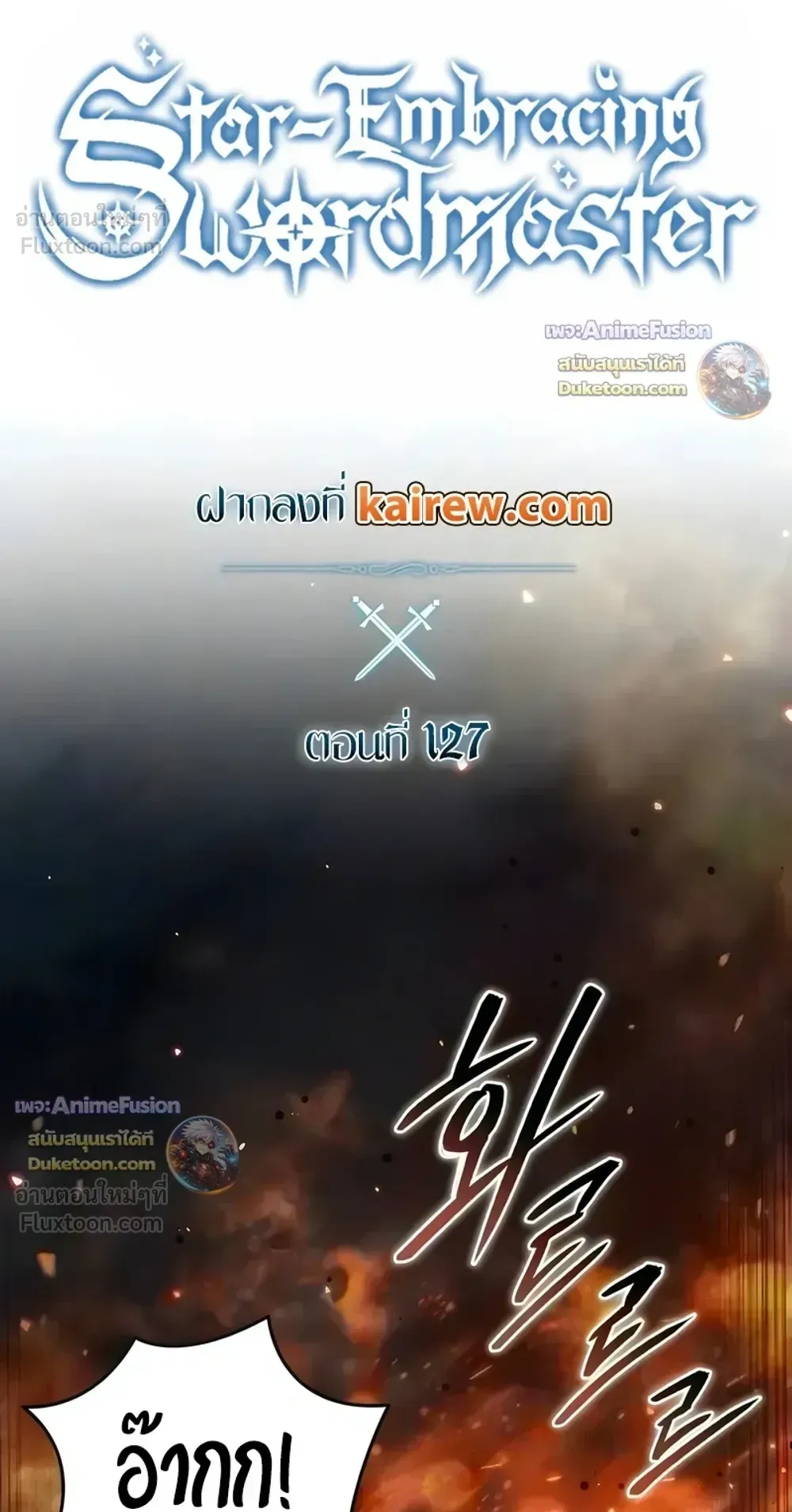 Star-Embracing Swordmaster ตอนที่ 127 หน้า 32