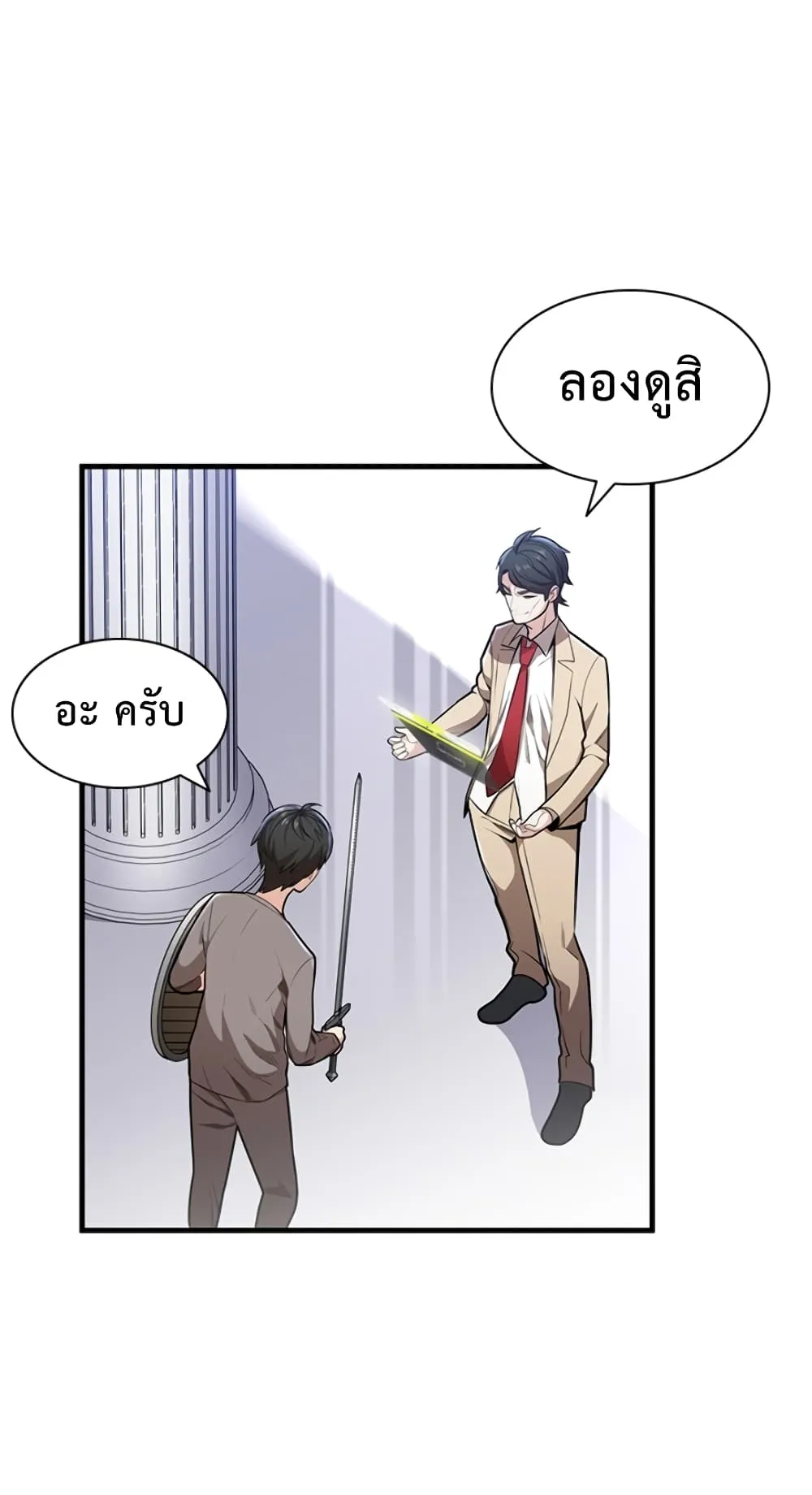 The Tutorial is Too Hard ตอนที่ 2 หน้า 32
