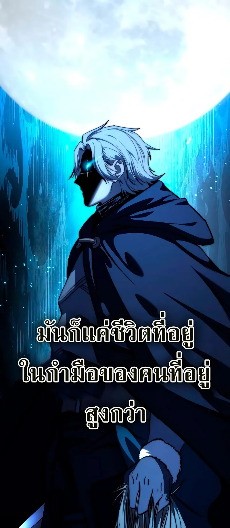 Star-Embracing Swordmaster ตอนที่ 36 หน้า 82