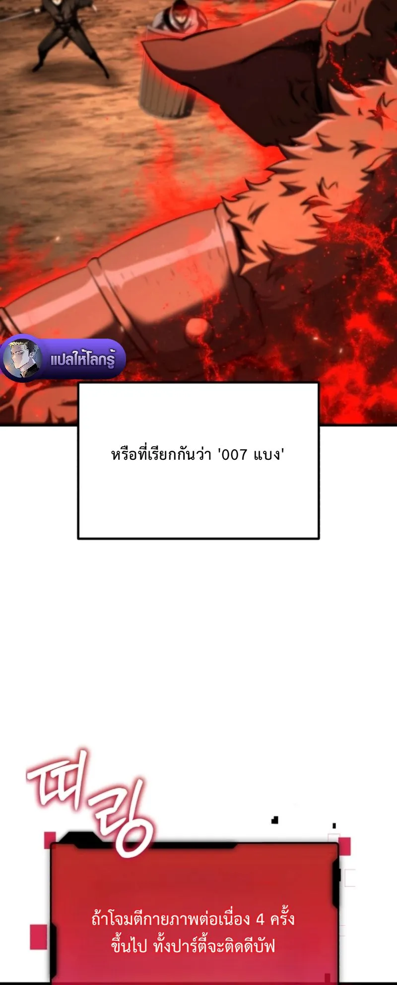 The Return of the Unrivaled Genius Ranker ตอนที่ 6 หน้า 35