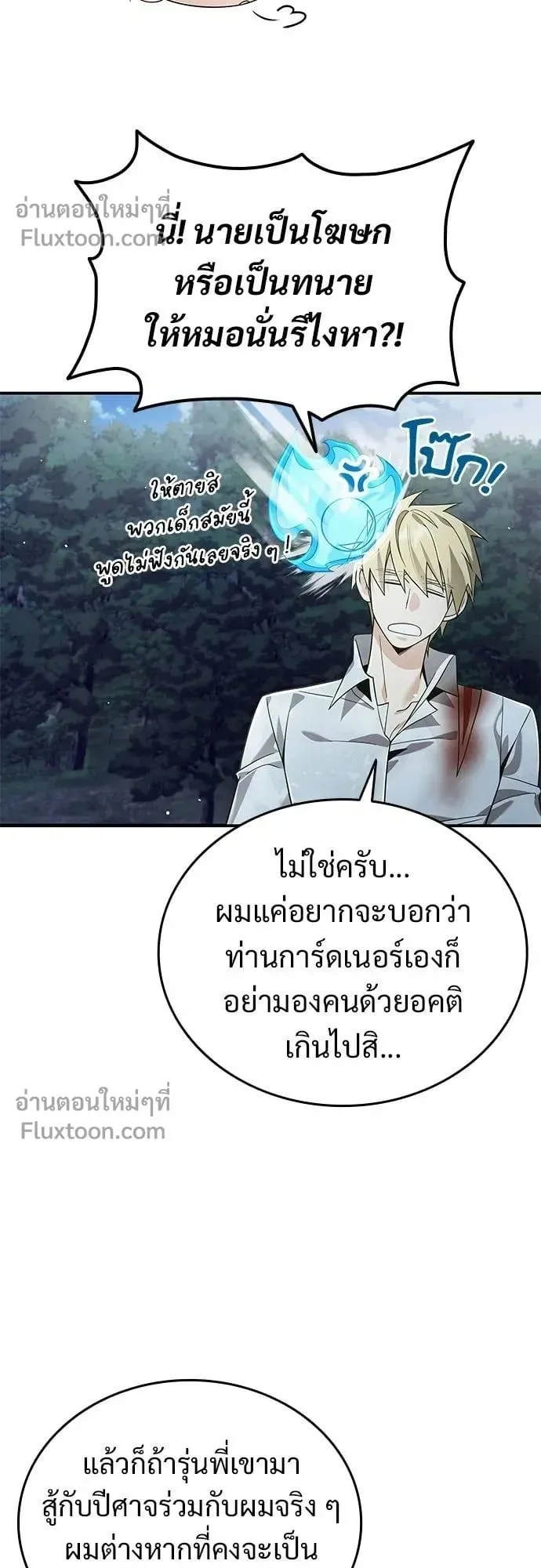 A Cadet Becomes a Prophet ตอนที่ 27 หน้า 27