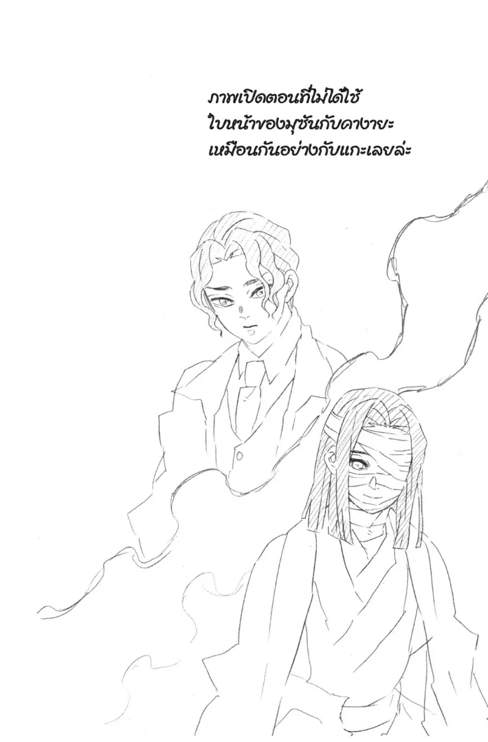 Kimetsu no yaiba ตอนที่ 137 หน้า 20