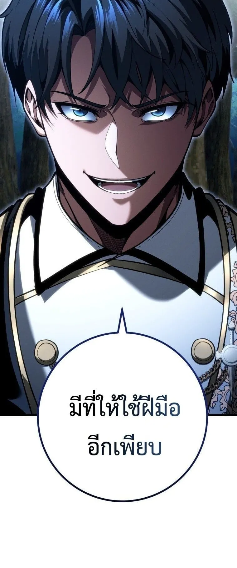 A Dragonslayer’s Peerless Regression ตอนที่ 69 หน้า 57