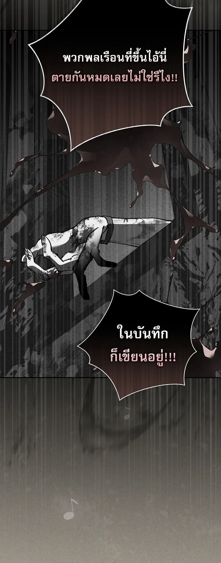 Got Dropped into a Ghost Story, Still Gotta Work ตอนที่ 25 หน้า 5