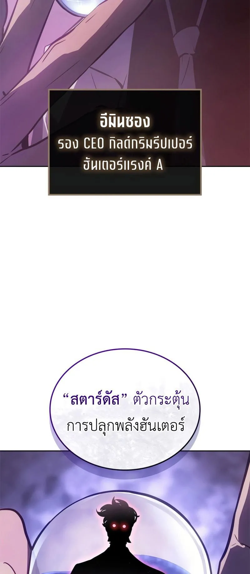Solo Leveling: Ragnarok ตอนที่ 14 หน้า 79