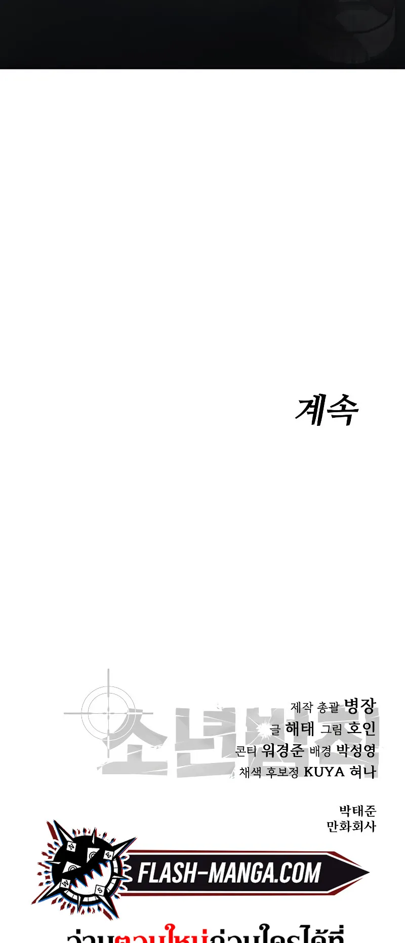 Laws of The Good Child ตอนที่ 13 หน้า 122