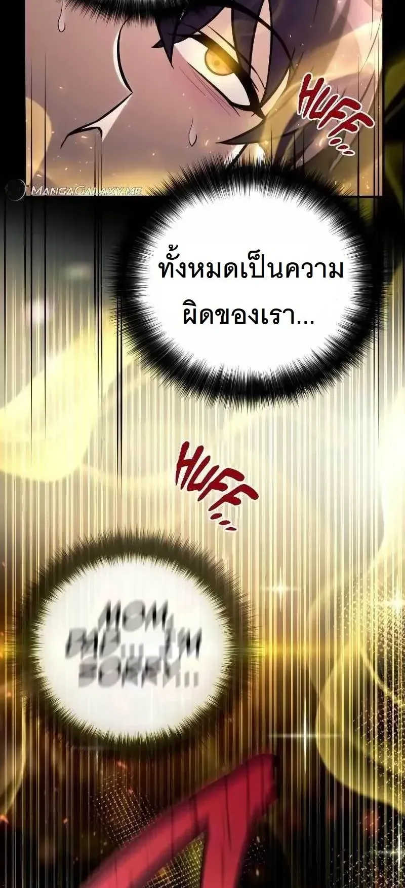 The Possessed Genius’ Gaming Stream ตอนที่ 1 หน้า 66