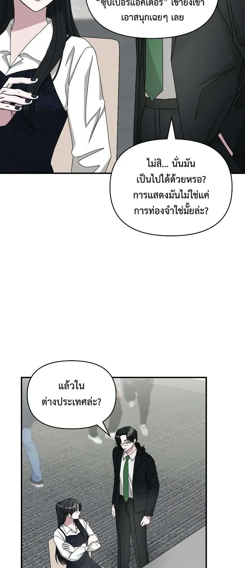 I Was Immediately Mistaken for a Monster Genius Actor ตอนที่ 12 หน้า 53