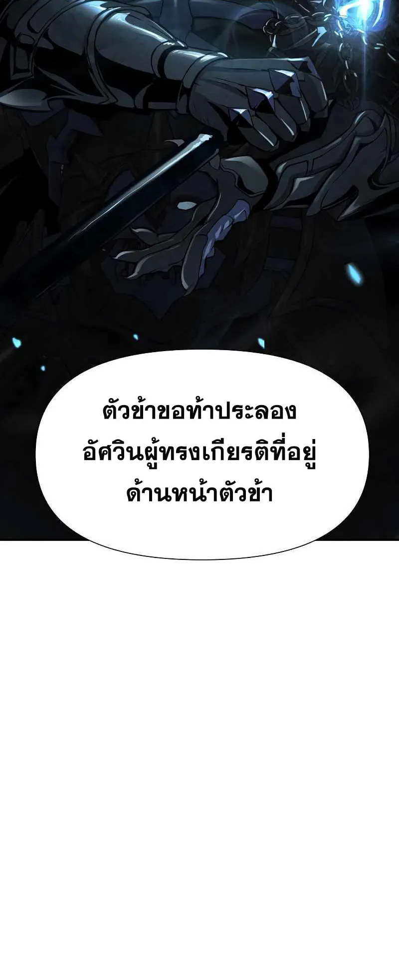 The Knight King Who Returned With a God ตอนที่ 6 หน้า 17