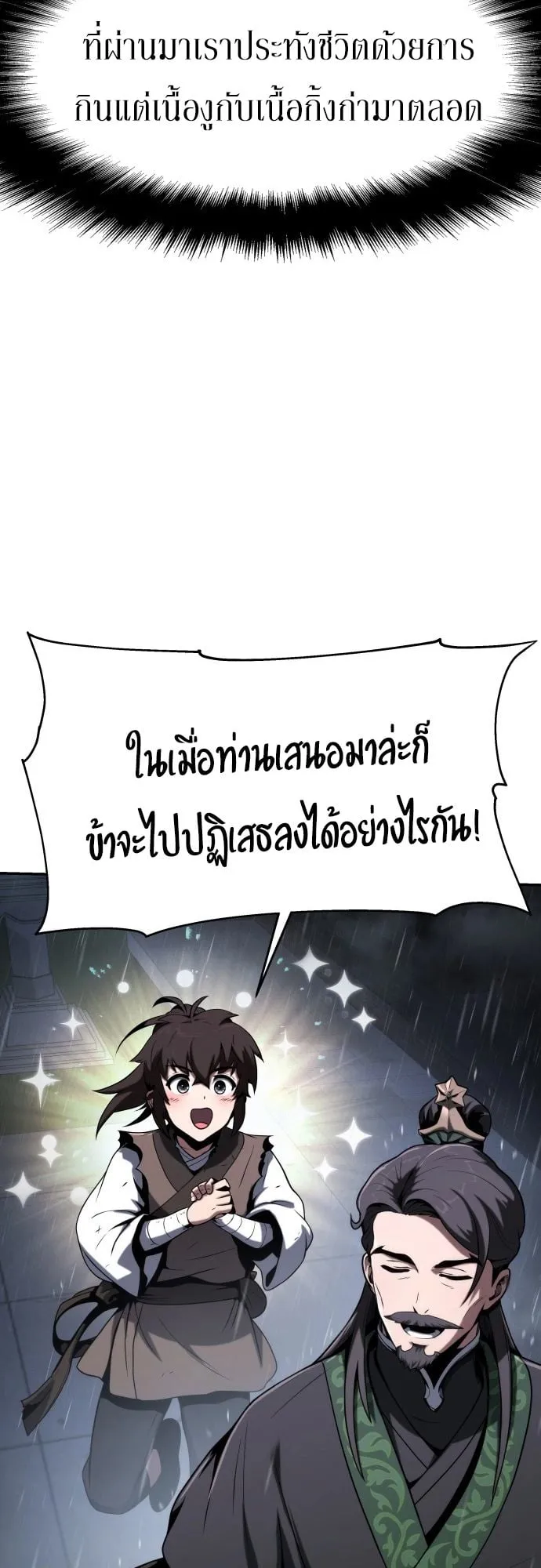 The Poison Master of Sacheon Tang Clan ตอนที่ 1 หน้า 73