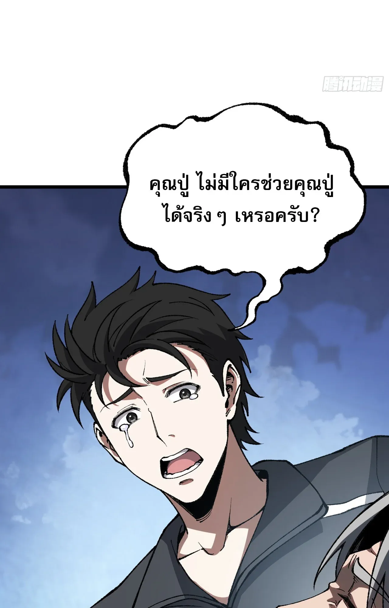 City God Level Grandmaster ตอนที่ 7 หน้า 50