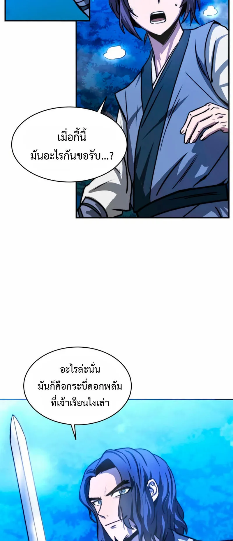 Huashan Sect’s Greatest Genius of All Time ตอนที่ 2 หน้า 32