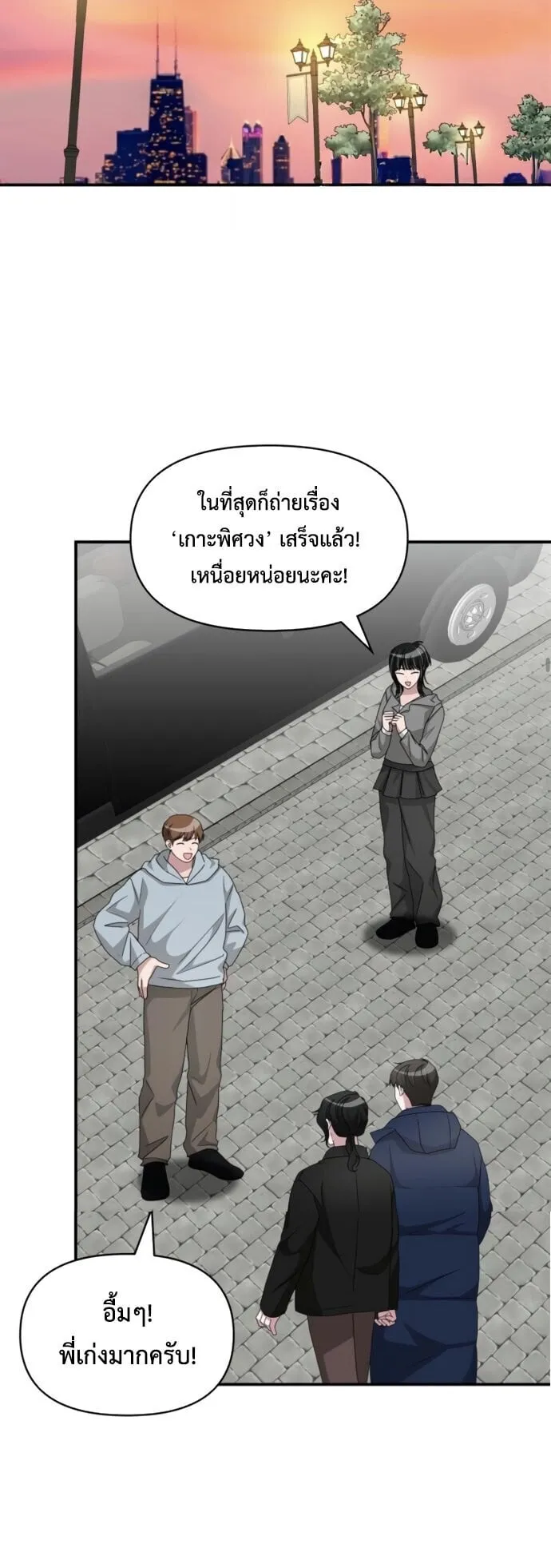 I Was Immediately Mistaken for a Monster Genius Actor ตอนที่ 82 หน้า 19
