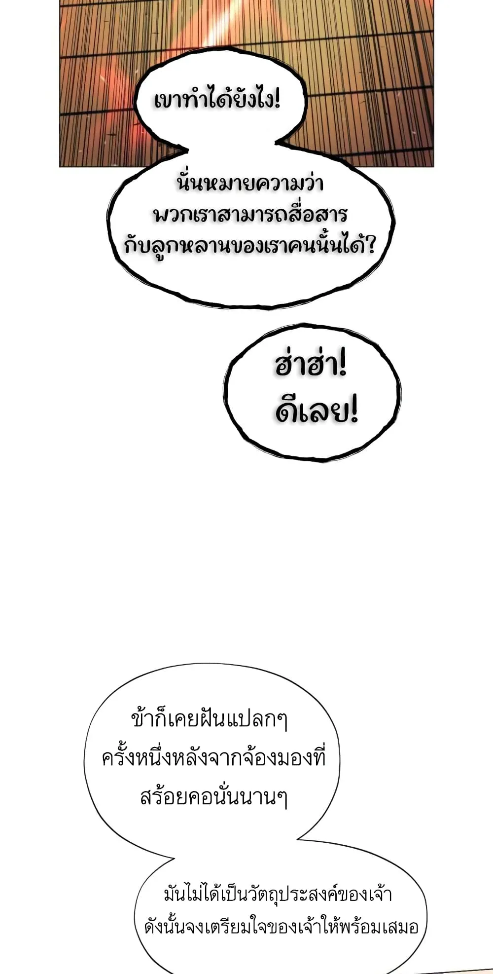 A Modern Man Who Got Transmigrated Into the Murim World ตอนที่ 6 หน้า 70