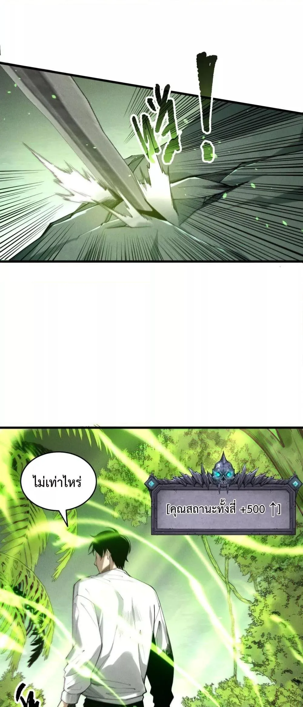 Disastrous Necromancer ตอนที่ 193 หน้า 38