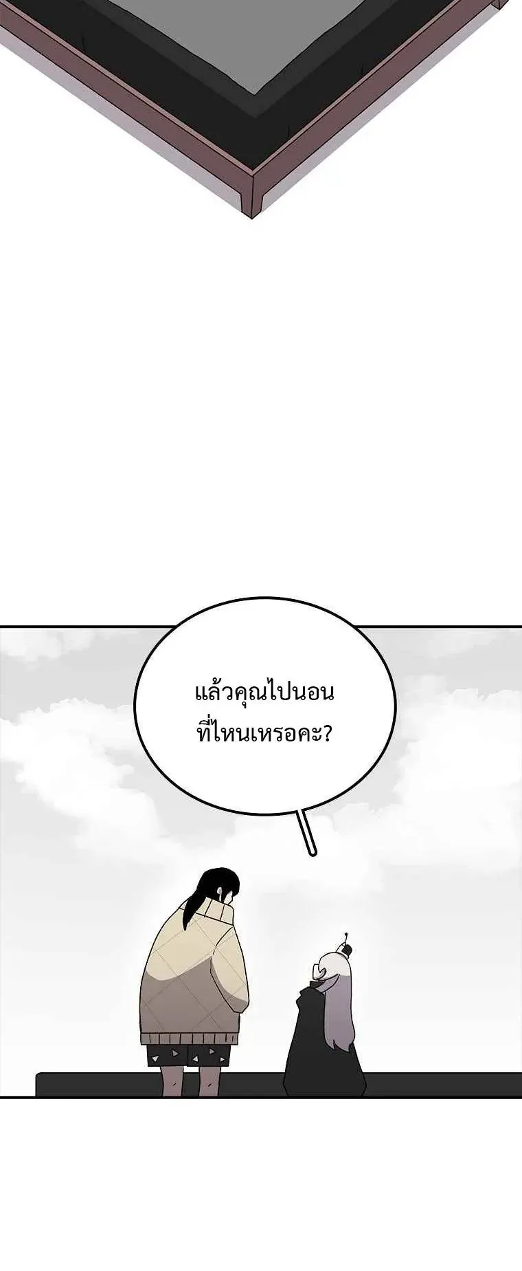 The House Without Time ตอนที่ 8 หน้า 10