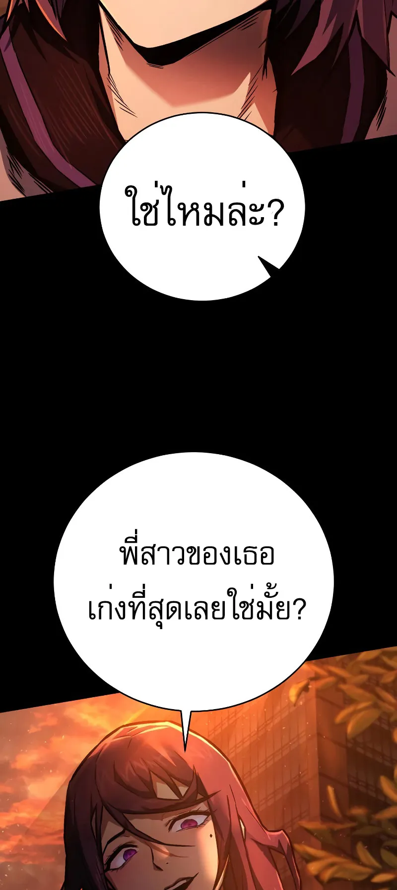 The Executioner ตอนที่ 6 หน้า 26