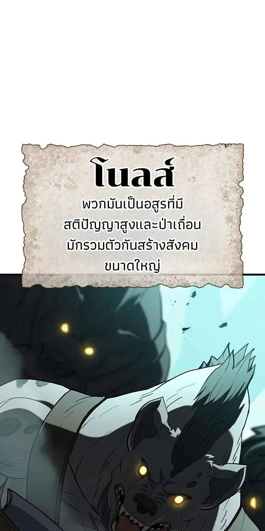 Demonic Beast Hunter Survival Guide ตอนที่ 28 หน้า 4