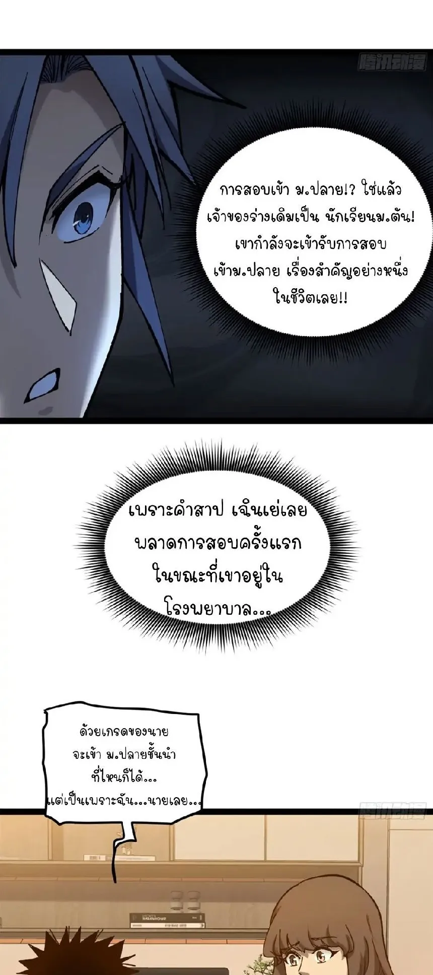 Gatekeeper of the Boundless Worlds ตอนที่ 5 หน้า 7