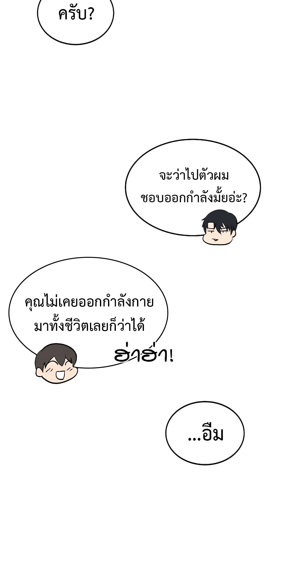 The Reincarnated Cop Who Strikes With Wealth ตอนที่ 2 หน้า 54