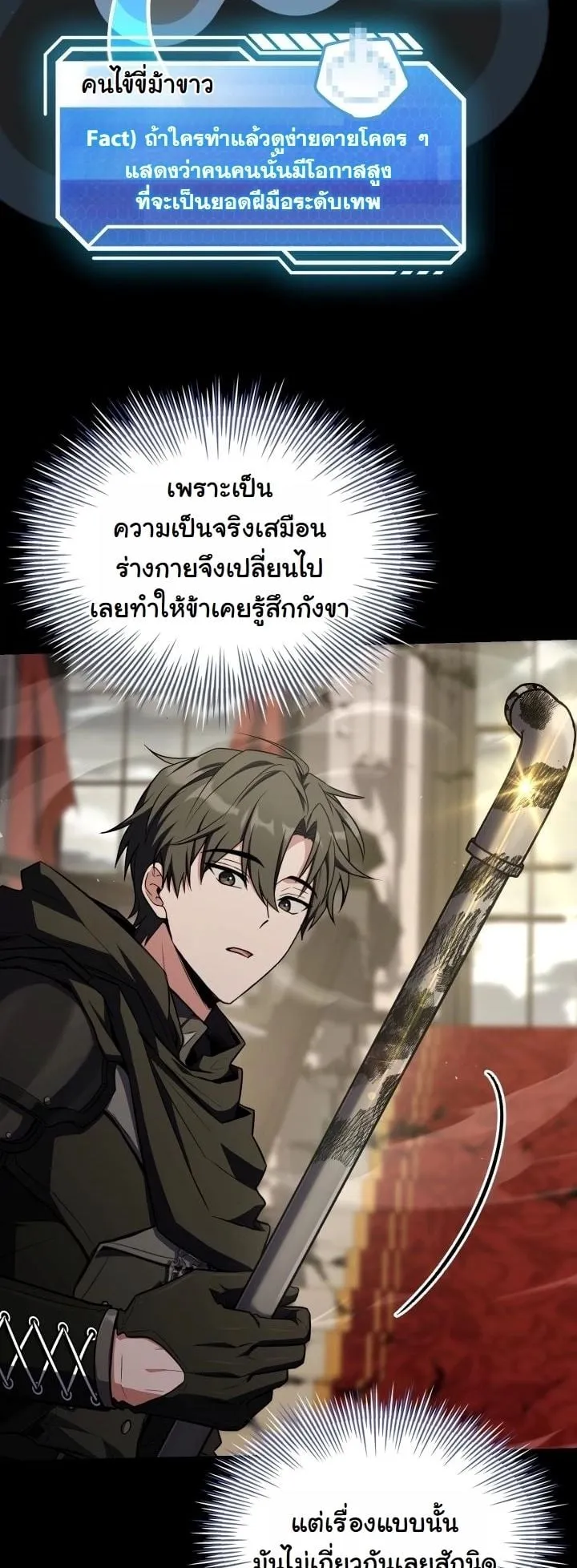 Swordmanship Veteran’s Game Stream ตอนที่ 11 หน้า 64