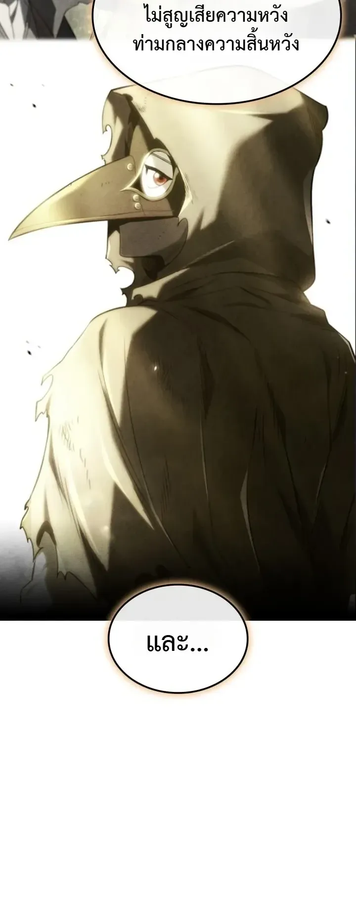 Revenge of the Iron-Blooded Sword Hound ตอนที่ 177 หน้า 36